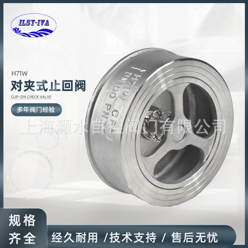 灏水H71W对夹式止回阀201/304不锈钢单向阀阀门止逆阀水管水泵