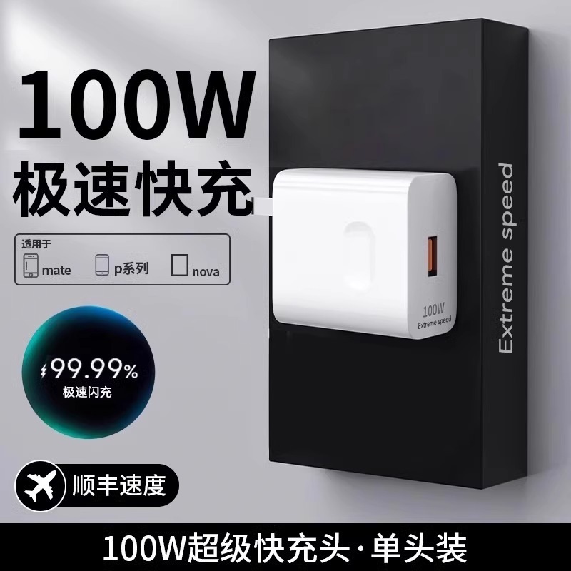 现货批发66W超级快充充电器120W适用华为手机充电头MATE70数据线|undefined