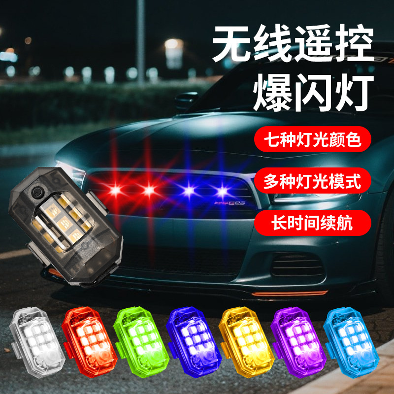 摩托车爆闪飞机灯充电款七彩信号灯夜航无人机防追尾警示灯领航|undefined