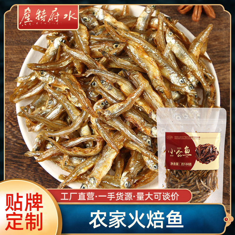 湖南特产水府小公鱼袋装烟熏小鱼干干货小鱼干批发