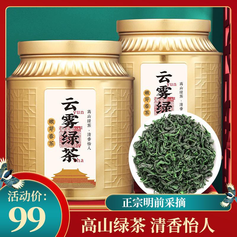 Green Tea Mingqian New Tea Yunwu Green Tea Drink Yourself Alpine Yunwu Green Tea Strong Fragrance Yunwu Tea Canned 500g