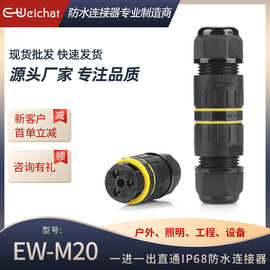 厂家现货M20对接接线器直通接线柱户外灯具防水接头3芯电线连接器