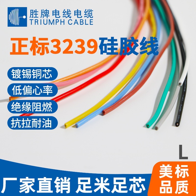 现货硅胶电子线UL3239系列8-30A耐高温线材3\6\10\20KV耐高压线