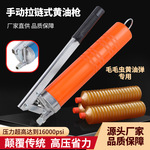 厂家直供小型手动拉链式黄油枪手动打黄油机器毛毛虫式黄油枪批发