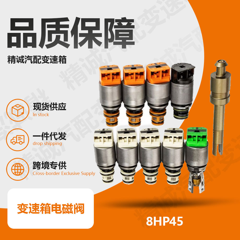 8HP45 8HP55 transmission solenoid valve is suitable for BMW, Volkswagen, Audi, Jaguar, and Land Rover