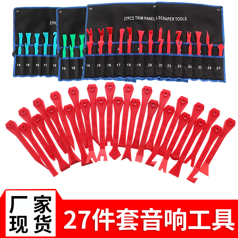 27件套汽车音响拆装工具 DVD导航一体机面板改装拆卸撬板汽车工具