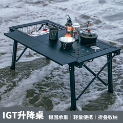 山征屋外キャンプIGTモジュールバーベキューテーブル折り畳み収納アルミ合金ユニット板オムレツ拡張昇降テーブル
