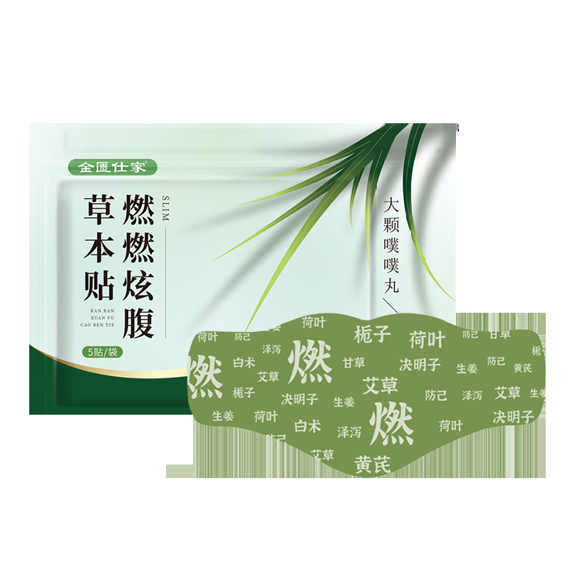 燃燃炫腹艾草パッチ、抖音で話題の怠け者向けへそパッチ、軽量パッチ、艾草へそパッチ、ハーブ炫腹パッチ