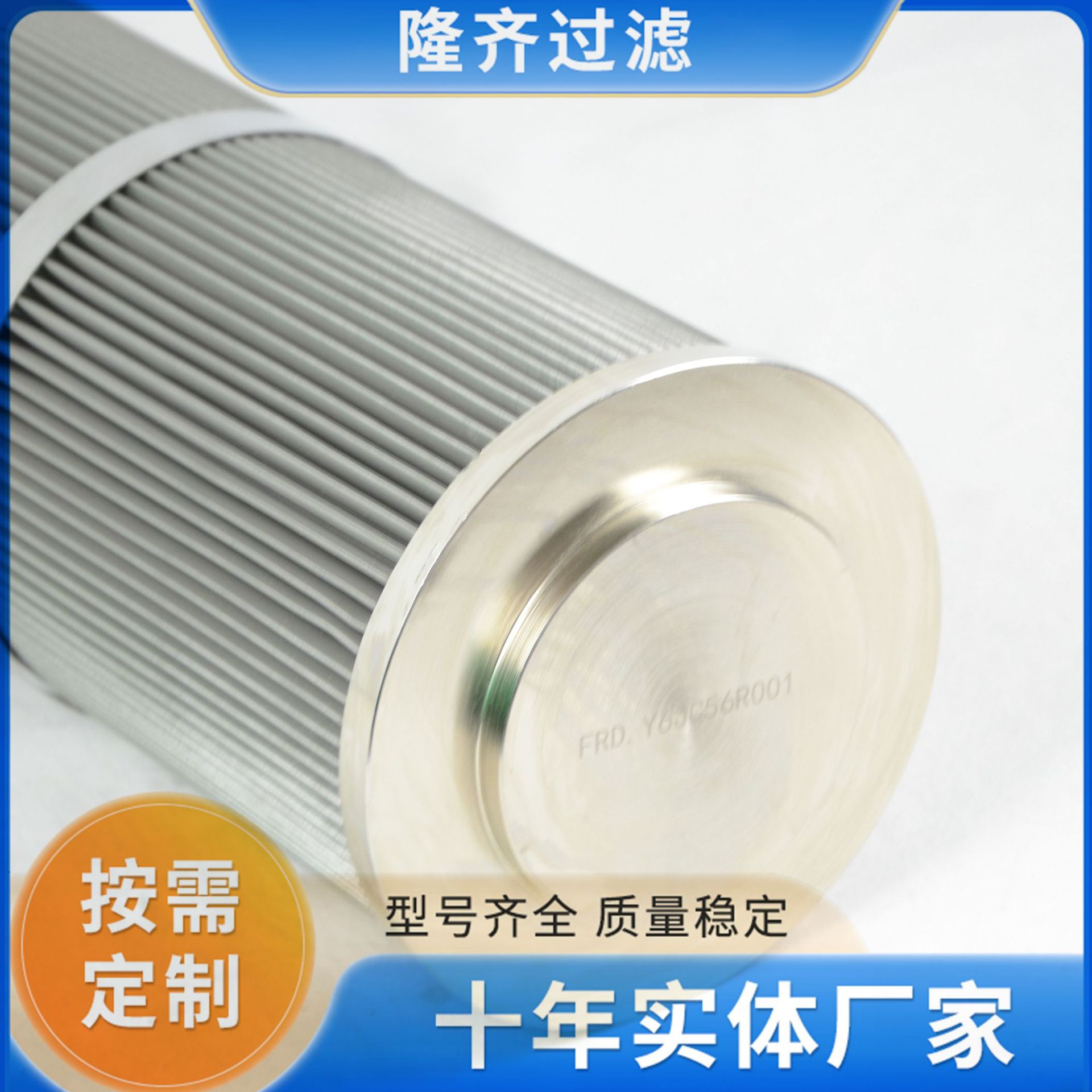 润滑油油动机滤芯FRD.Y6JC56R001隆齐品牌替换 不锈钢折叠滤芯