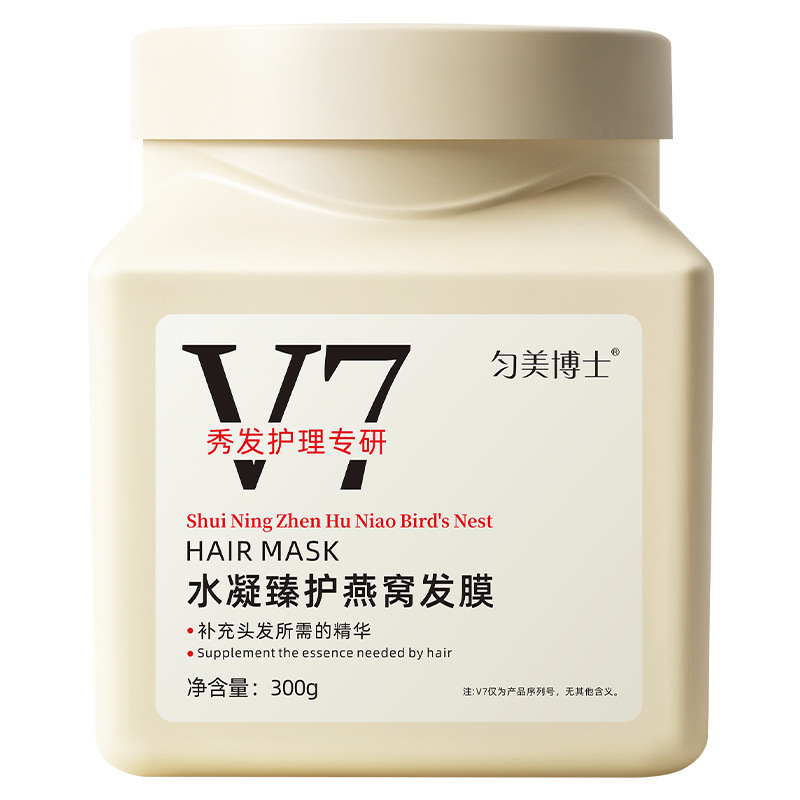 Dr. Yunmei V7 ハイドレーティング ツバメの巣 ヘアマスク リペア ドライ ヘアマスク スムースケア 縮れ防止 蒸気フリー ヘアケア|undefined