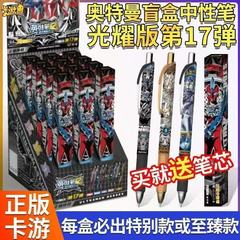 正版奥特曼中性笔光耀版第17弹英雄笔记按动式按压盲盒文具小学生