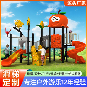 户外大型果蔬系列组合滑梯攀爬架游乐设备 幼儿园儿童滑滑梯定制