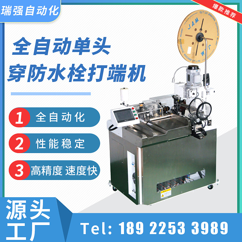 全自动端子机全自动单头穿防水栓双头打端机剪线剥皮机端子压着机