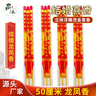 Wedding incense worshiping heaven and earth, wedding celebration, one hundred years of good marriage, dragon and phoenix, auspicious celebration, happy wedding, happy words, incense, high incense