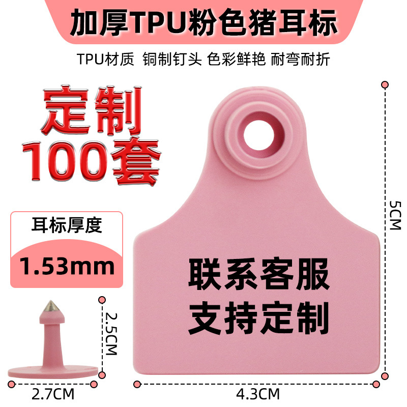 Lucky Farm Espesar TPU Señal de oreja de cerdo Señal de oreja multicolor Señal de cría de cerdas con nombre de animal