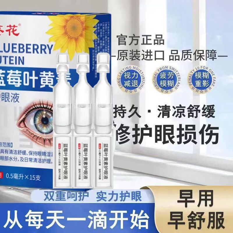 ひまわりヒアルロン酸ナトリウム点眼薬、目の保護液、赤み除去、ドライアイ疲労ケア液、携帯用|undefined