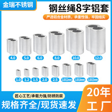 钢丝绳8字铝套现货 双孔圆柱铝套夹线管锁扣0.5mm 八字铝夹扣厂家