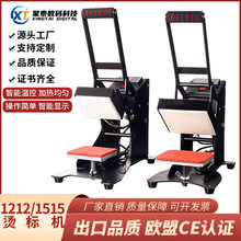 12X12烫标机热转印标机器 小型烫画机diy服装压烫机 印logo烫唛机