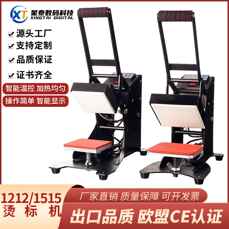 12X12烫标机热转印标机器 小型烫画机diy服装压烫机 印logo烫唛机