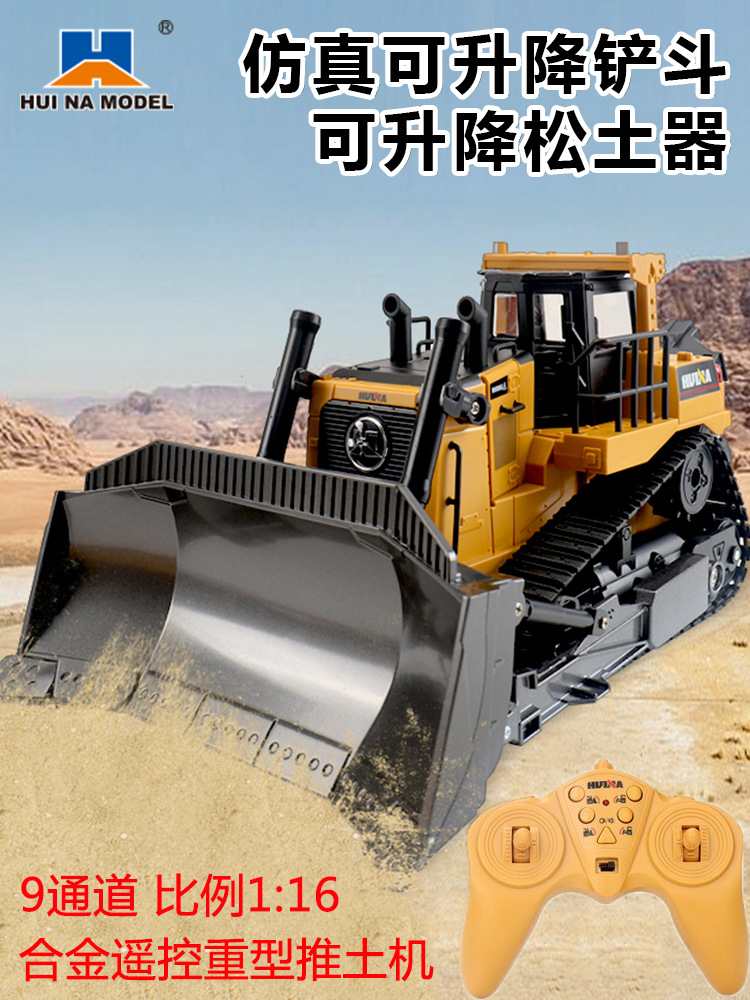 汇纳1569遥控重型推土机合金履带工程车9通道1：16电动铲车D10T2