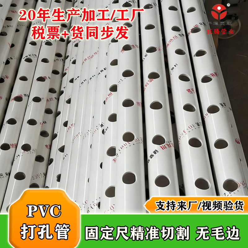 加工生产PVC打孔管 透水盲管110 160平壁渗水管滤水塑料管
