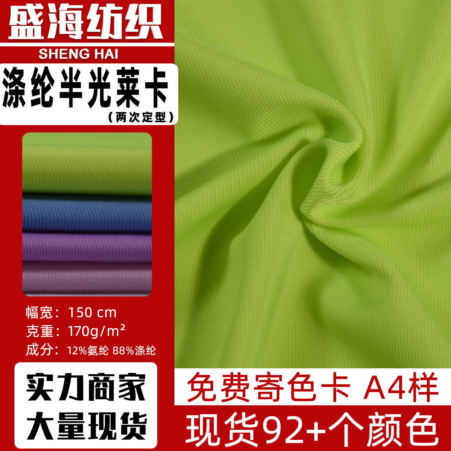 大量现货 涤纶半光莱卡 两次定型 泳装泳 衣瑜伽服户外防晒服面料