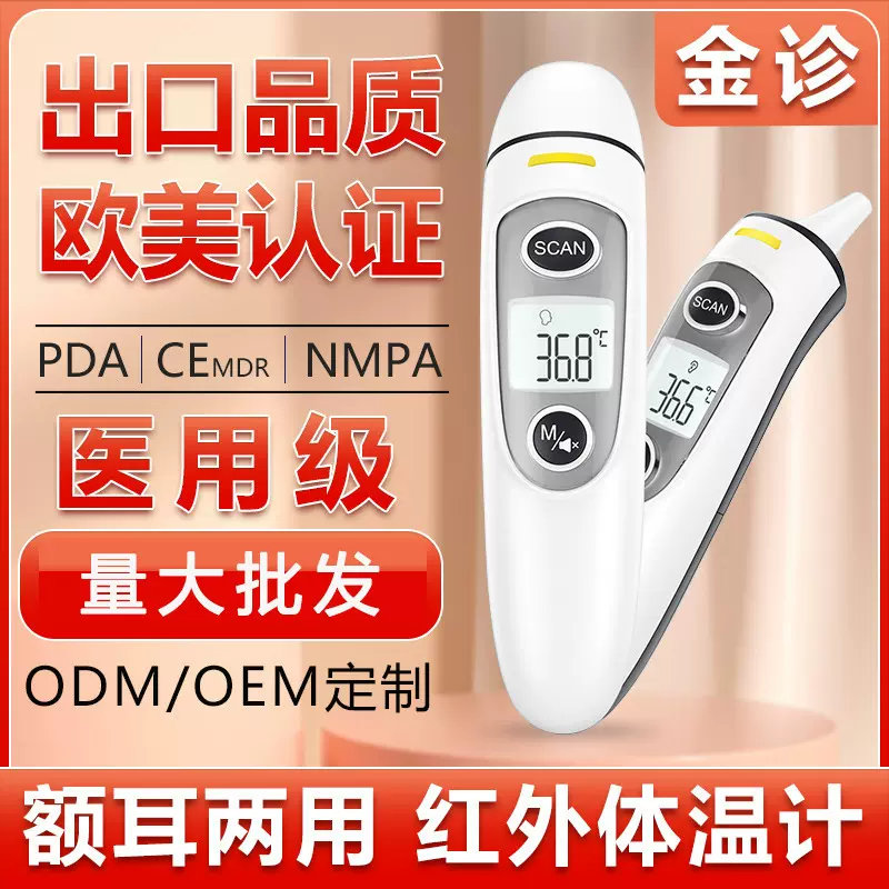 跨境CE认证英文版体温计红外线婴幼儿体温计手持非接触测温仪外贸