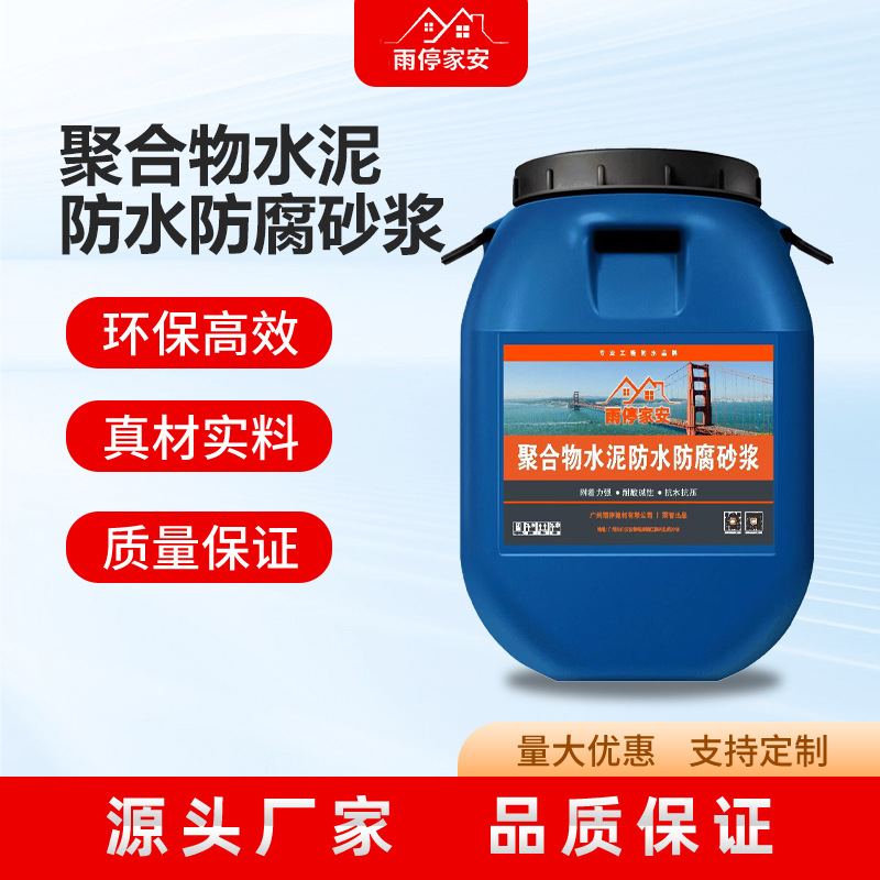 源头厂家聚合物水泥防水防腐砂浆抗裂砂浆聚合物防水砂浆支持加工