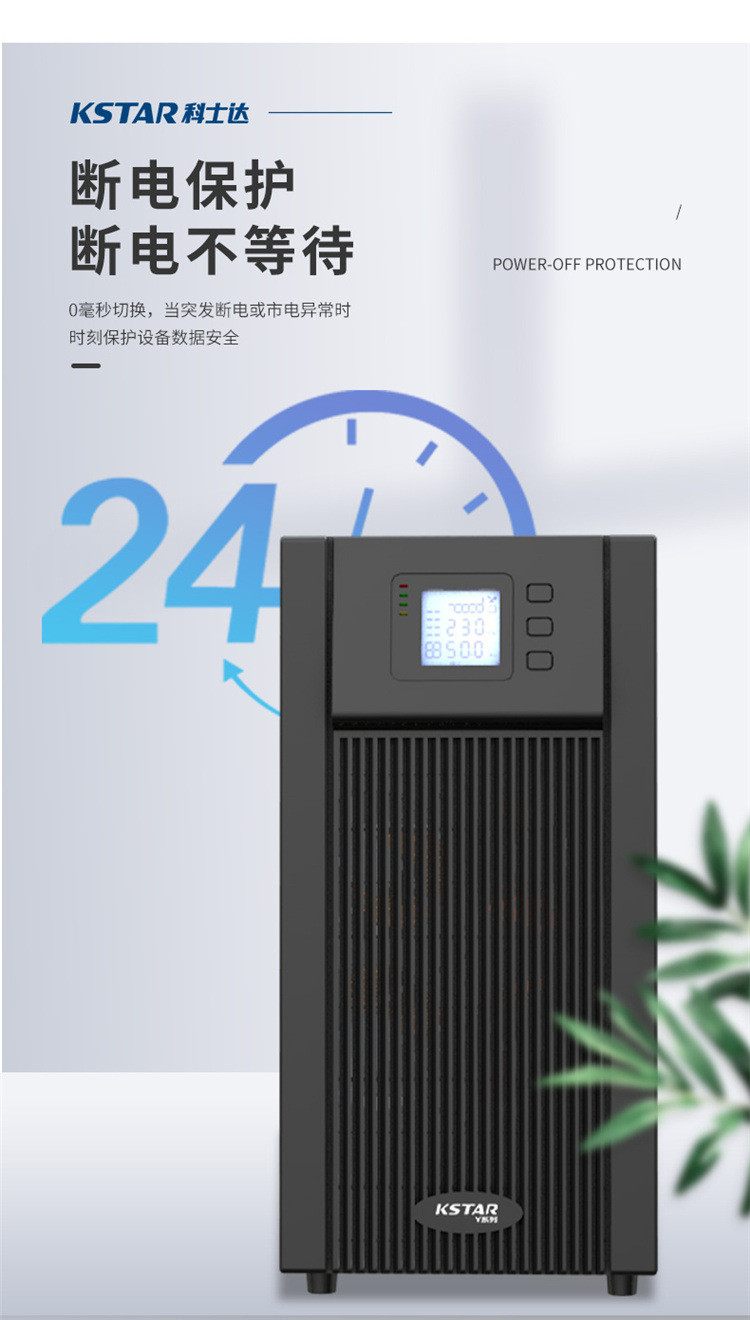 科士达UPS电源YDC9315 三进单出 15KVA 在线式高频机房UPS主机