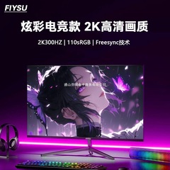 ゲーム 240HZ eスポーツ 32インチ 180デスクトップコンピュータ HD 2Kインチ HZスクリーンモニター 24インチ 27リフト