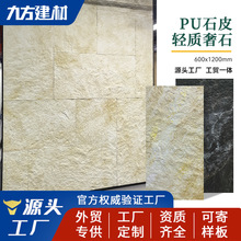 PU石皮仿石材轻质奢石文化石室内外背景墙装饰墙板pu轻陶石蘑菇石