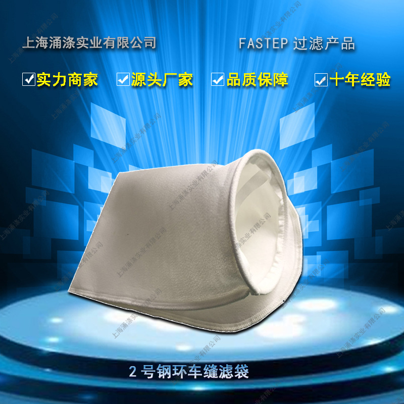 2号钢环PE车缝滤袋
