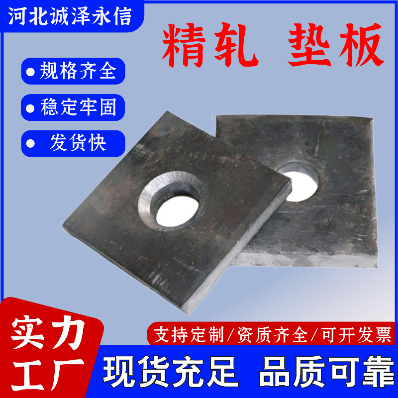 精轧垫板正方形斜铁钢垫块片桥梁预应力对拉锥垫板精轧螺纹钢垫板