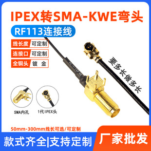Rf Coaxial Cable Ipex to Sma-Kwe Elbow Female Inner Hole Antenna Adapter Cable Feeder U.Fl Cable