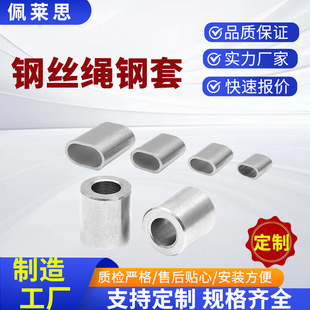 Steel Sleeve Elastic Rope Aluminum Buckle Steel Wire Rope Aluminum Clamp Aluminum Rigging Press Buckle Ring Sleeve Elastic Rope Aluminum Buckle