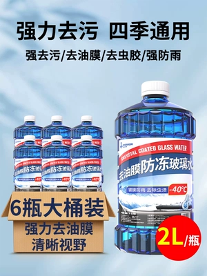 Antifreeze windshield washer fluid for Northeastern cars, removes oil film and dirt, does not freeze at -25 to 40 degrees, wiper fluid (Glass agent)