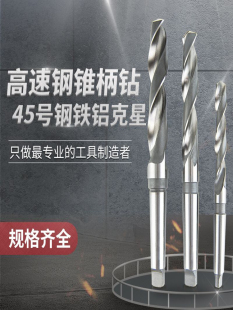 Harbin Cone Drill/Cone Shank Twist Drill Bit 21/22/23/24/25/26/27/28/29/30/31/32mm