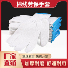 劳保手套棉纱棉线尼龙防护手套加厚针织耐磨批发劳动线防滑耐磨