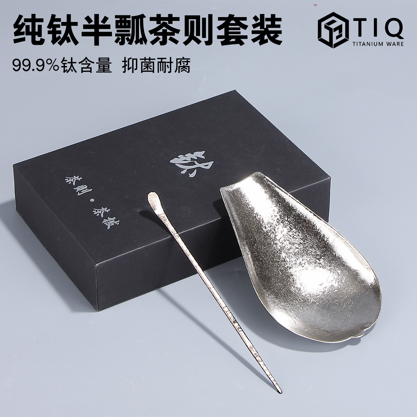 순수 티타늄 반 국자와 차 다이얼 실버