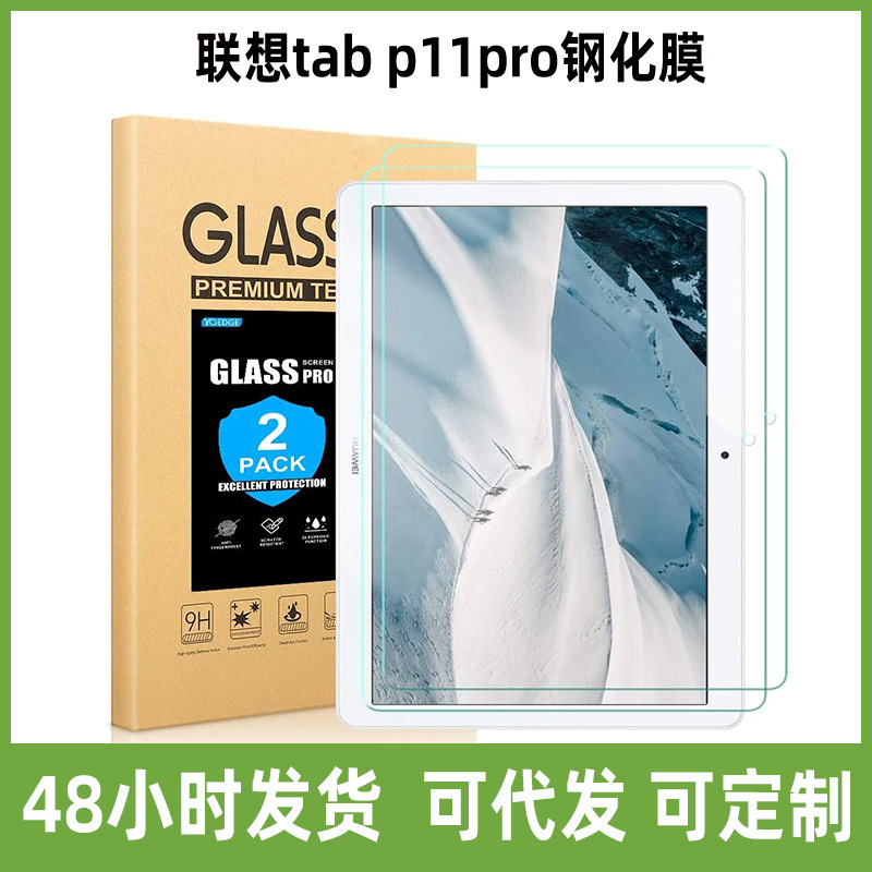 For Lenovo tab p11pro tempered film TAB P11 small new J706F/11.5 inch Flat Glass film