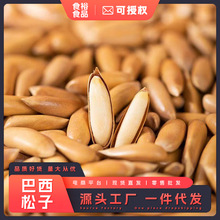 巴西松子袋装松籽干果炒货手剥大颗粒坚果小零食孕妇休闲年货批发