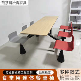 厂家批发组合喇叭腿餐桌椅 简易食堂餐厅咖啡店喇叭腿主题餐桌椅