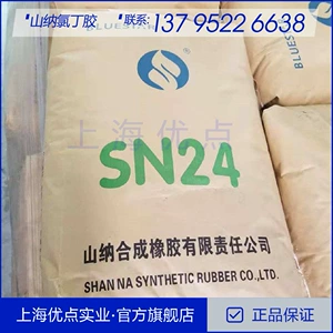 山纳 Неопрен SN240T SN241 SN242A SN242B SN243 SN244, SN244X-1