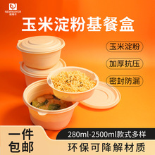 一次性快餐盒圆形带盖玉米淀粉外卖打包盒可降解餐具环保可降解