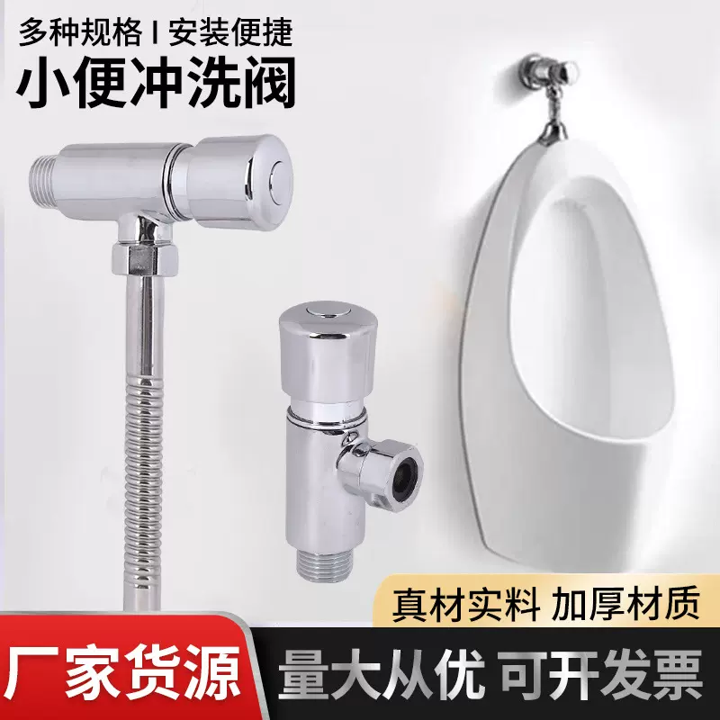 小便冲洗阀工程公共场所小便冲洗阀小便池延时冲洗阀小便斗冲洗器