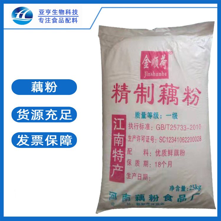 现货供应食品级 藕粉 原料 莲子羹 藕粉羹 即时冲泡 代餐藕粉