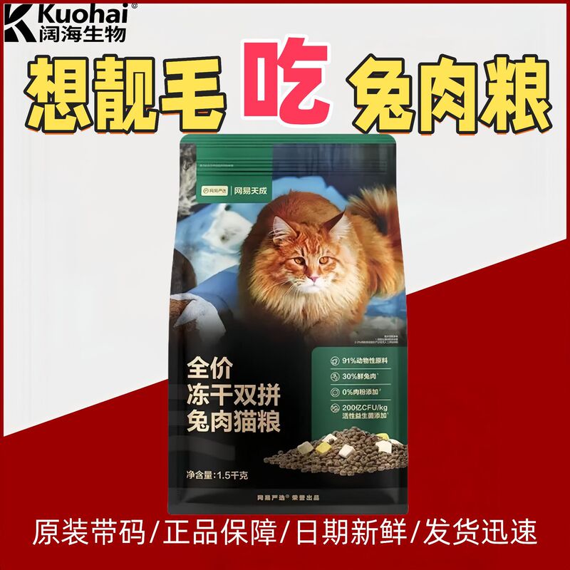 Netease/Yanxuan Cat Food for Adult and Young Cats, Freeze-Dried Rabbit Meat Mix, Baked Chicken Mix, Netease Tiancheng Cat Food