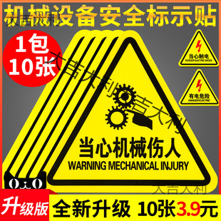 Beware of mechanical injuries, warning stickers, be careful of electric hazards, electric shock identification signs, factory equipment identification stickers, electricity generation