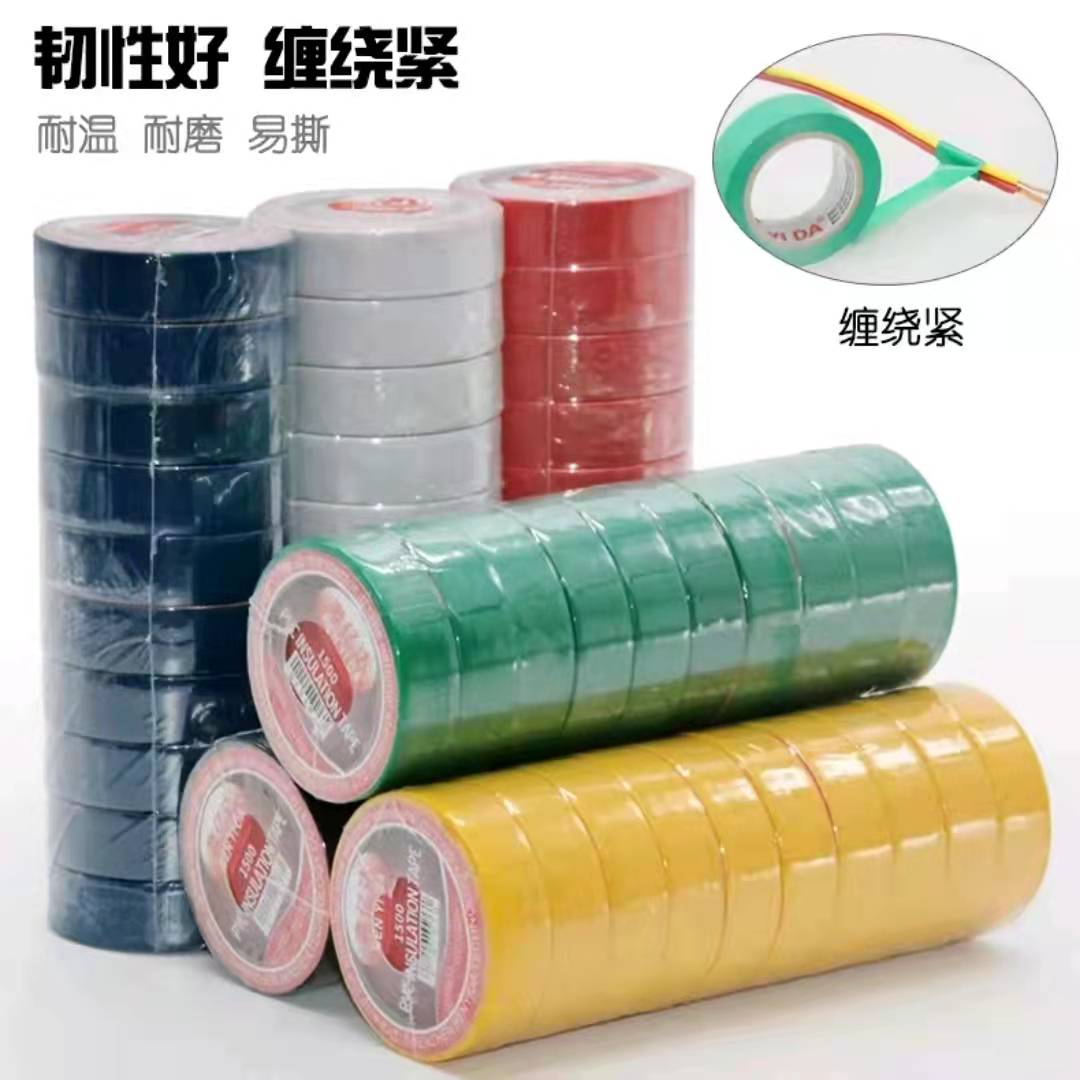 ll10卷电器电工胶布 PVC电气绝缘胶带黑色胶布无铅阻燃防水胶