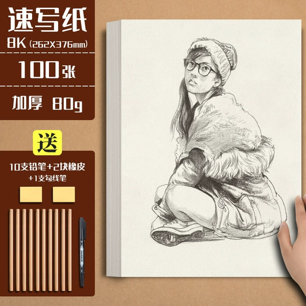 8K [Sketch Paper] 80g/100 sheets